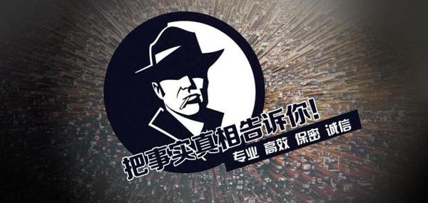 思南县私家调查公司的几大原则