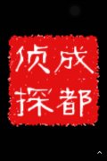 「思南县私家调查」取证必备知识和素养